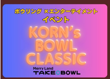 KORN’ｓ ＢＯＷＬ CLASSIC in ＴＡＫＥＯ